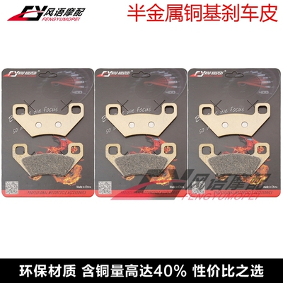 适用比亚乔Trackmaster 400 北极猫300 Hawkeye 06 刹车片 碟刹皮