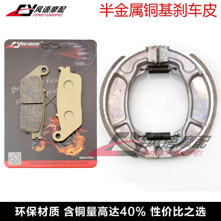 适用本田沙王250 CN250 3 (MF02) 03年 前刹车皮碟刹片后鼓刹蹄块