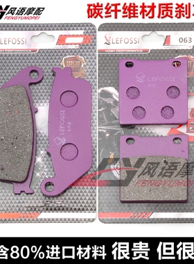 适用铃木 RF400 RF600 GK78A 93-97年 碳纤维前后刹车皮 碟刹片