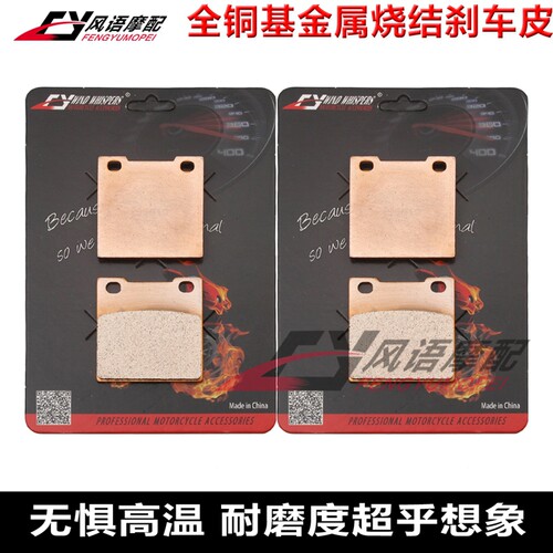 适用铃木RG250 Gamma GSX400 GSX550 金属前后刹车皮 碟刹片