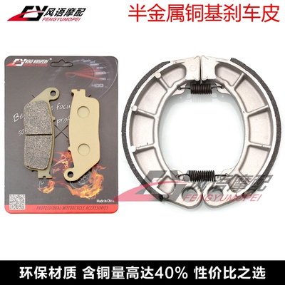 适用本田CB400SS 01-05 CL400 98-03 前刹车皮碟刹片后鼓刹蹄块