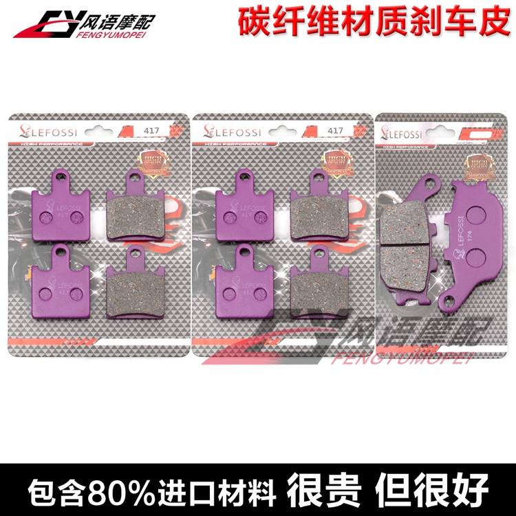 适用川崎 Z1000 ZR1000 07 08 09年 碳纤维 前后刹车皮 碟刹片