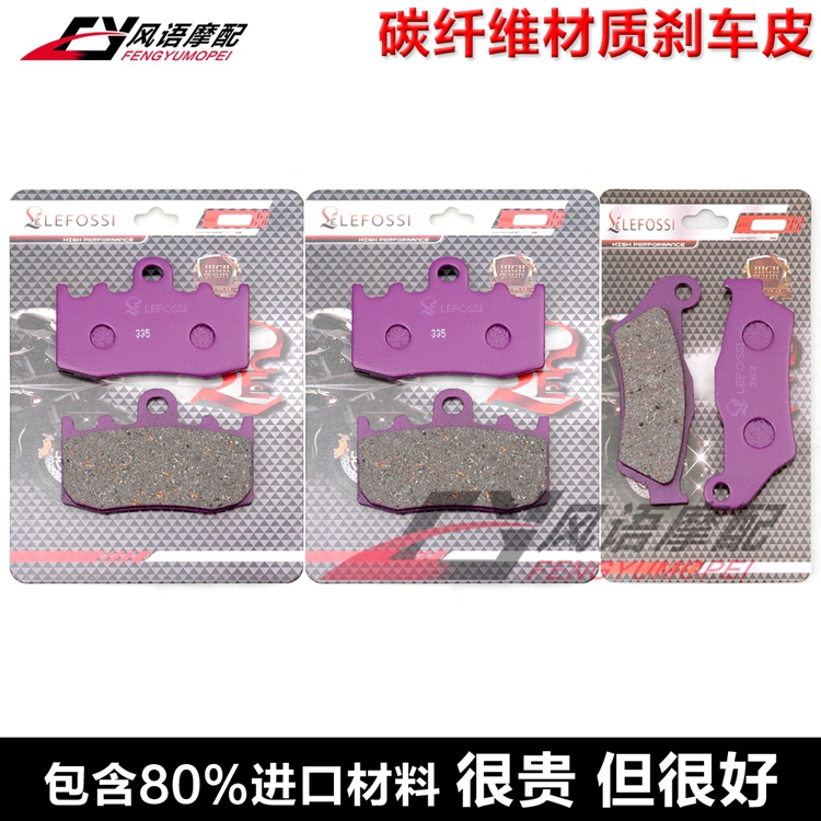 适用宝马 R850RT R1100S R1150RT K1200S 前后刹车皮 碟刹片 碳纤