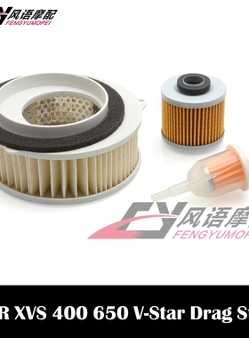 适用雅马哈肥仔400/650竞速之星400 XVS650 V-Star空滤机滤汽油滤