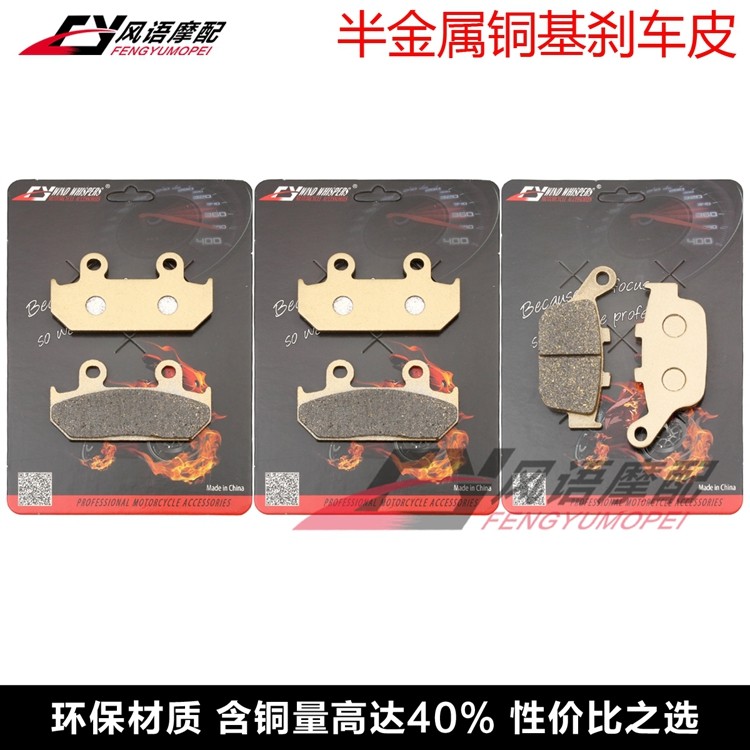 适用本田CBR250 17期 VFR400 21期 XRV750 90-93前后刹车皮碟刹片