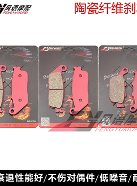 适用凯旋Street Triple 675 Tiger 800老虎 陶瓷前后刹车皮碟刹片