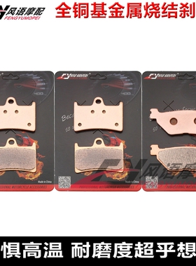 适用雅马哈 TDM900 FJR1300 XV1700/1900 金属前后碟刹片 刹车皮