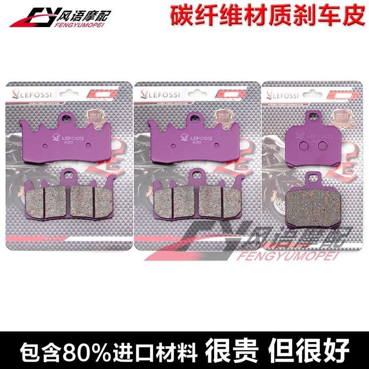 适用贝纳利 BN600R 14-16年 BN600S 14-15年 碳纤维刹车皮 碟刹片