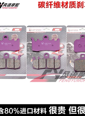 适用哈雷电动摩托车 LiveWire 18-21年 前后刹车皮 碟刹片 碳纤维