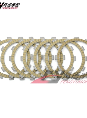 适用铃木DR250 DR250S DR250SE DR350 DR350S DR350SE 纸基离合片
