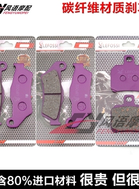 适用吉雷拉GILERA Nexus 500 03-12 SP 06-07 碳纤刹车皮 碟刹片