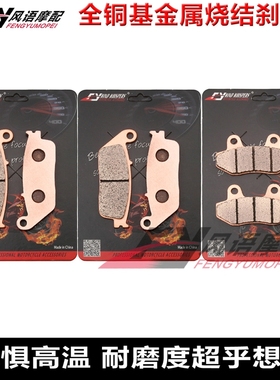 适用大林 Roadwin Roadsport Daystar VL250金属前后刹车皮碟刹片