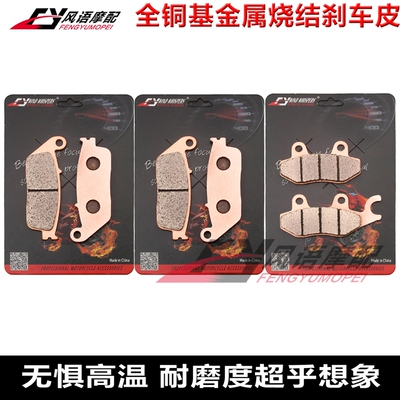 适用大林 Roadwin Roadsport Daystar VL250金属前后刹车皮碟刹片