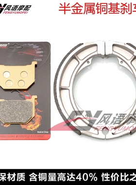 适用铃木GS/GSX250/450/700/750 GN400前碟刹皮 刹车片后鼓刹蹄块