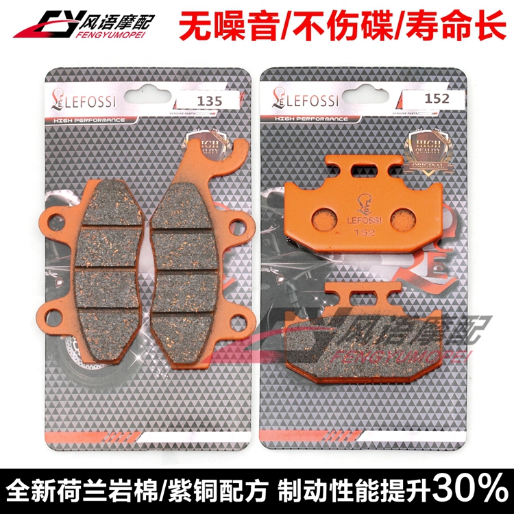 适用雅马哈前后刹车皮碟刹片