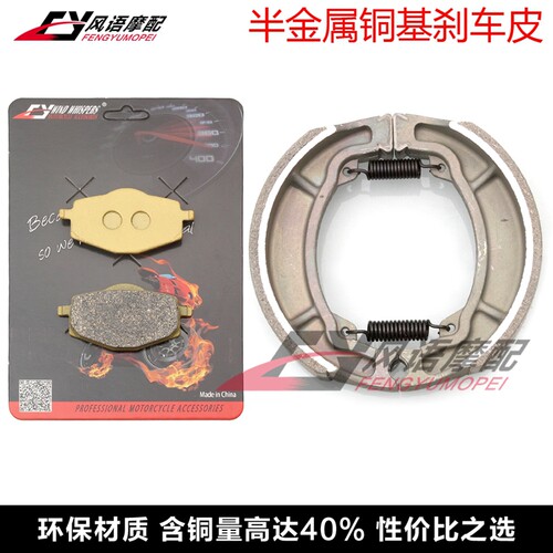 适用雅马哈DT80 DT100 DT200 XT350 前刹车皮碟片 后鼓刹蹄块