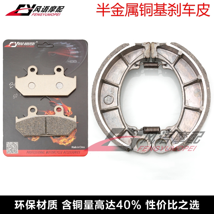 适用本田铁马400 NV400 STEED 92-93 前刹车皮碟片 后鼓刹蹄块