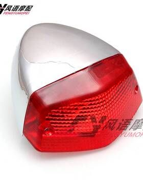 太子摩托车 铁马400 600 STEED 后尾灯 后刹车灯 后刹灯总成