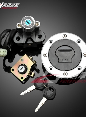 适用于铃木 TL1000R 98-03 TL1000S 97-01 电门锁 油箱盖锁 套锁