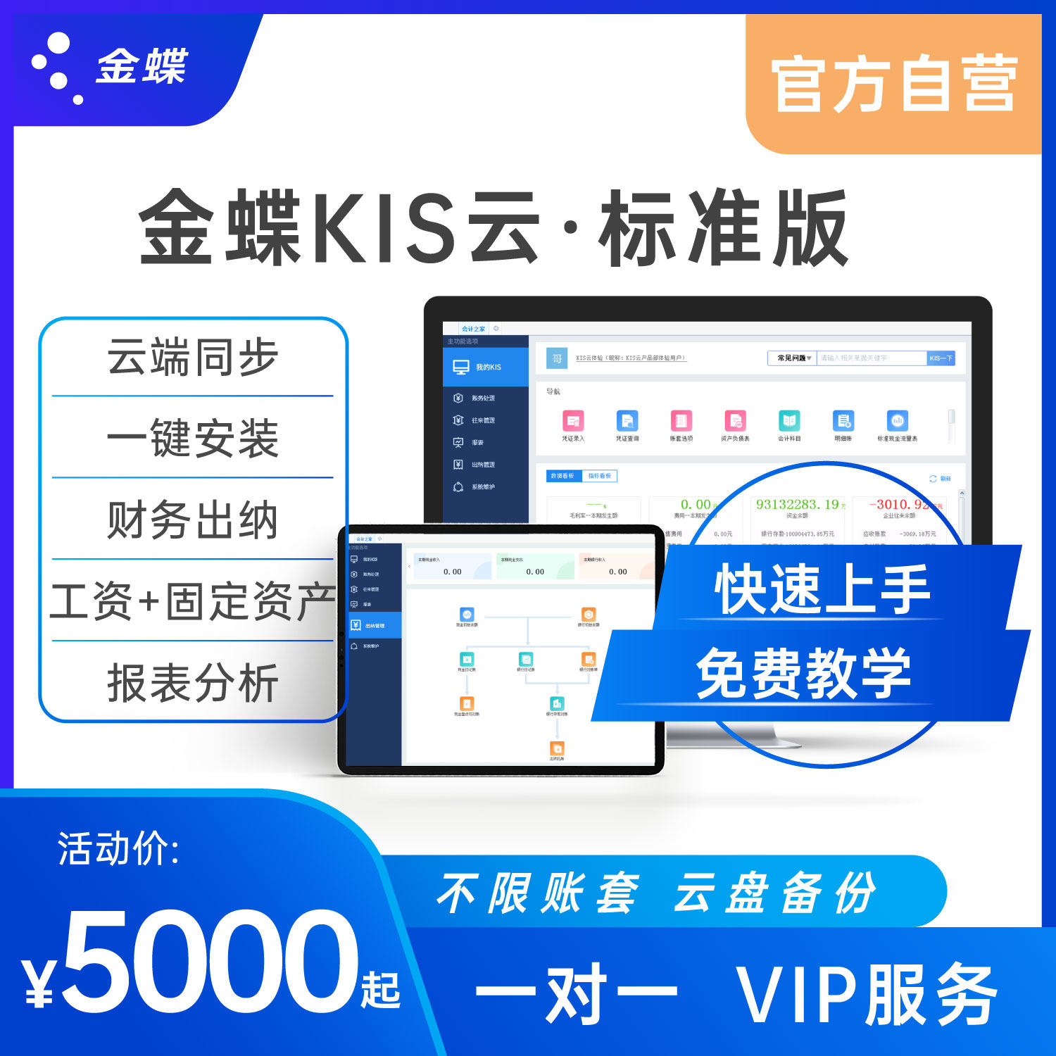 金蝶kis云标准版 出纳记账财务软件erp