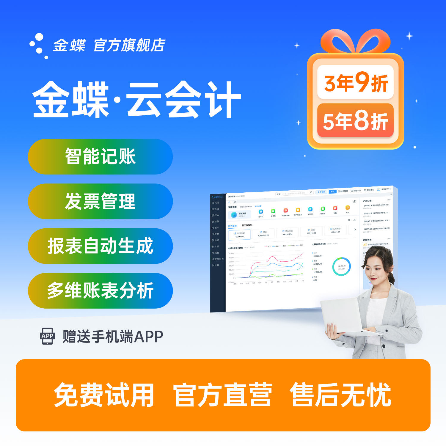 金蝶精斗云会计记账做代账财务软件erp系统报表出纳固定资产管理