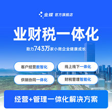 【变更服务】金蝶云会计/云进销存/云星辰系列财务进销存管理软件
