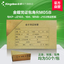 金蝶记账凭证封面包角RM系列含封面封底包角会计财务软件记账凭证配套财务用品 1箱共4包