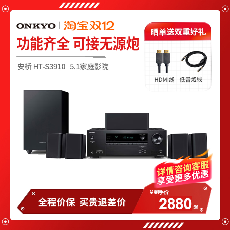 安桥 HT-S3910 家庭影院音响套装5.1声道客厅家用功放音箱套装