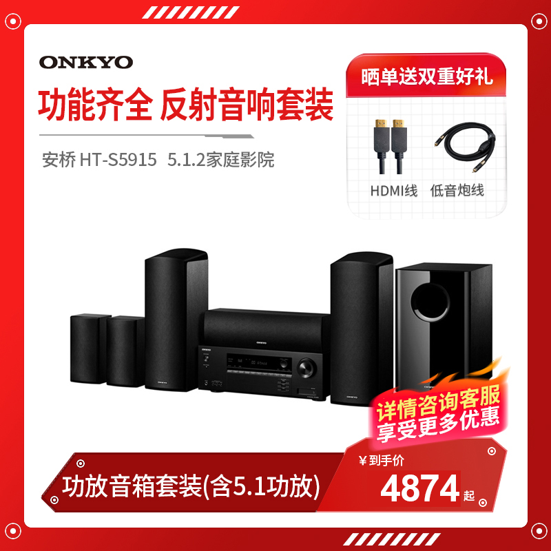 安桥 HT-S5915 家庭影院反射音响套装5.1.2声道客厅家用功放音箱