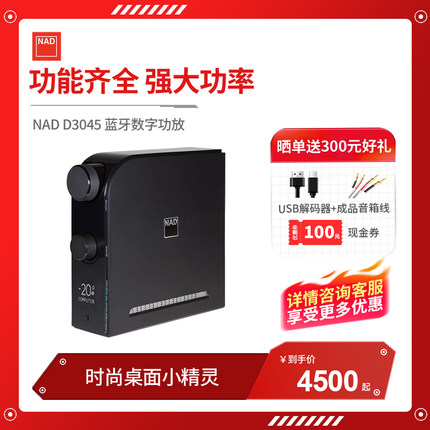 NAD D3045 家用桌面蓝牙数字DAC解码DSD发烧HIFI功放USB音响