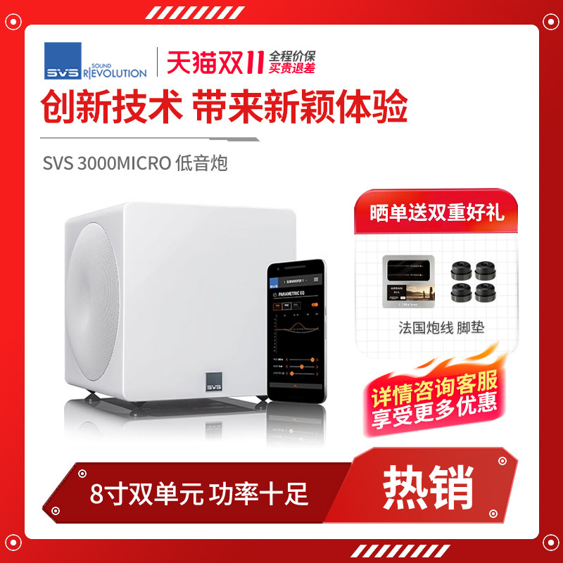 美国SVS 3000MICRO重低音炮有源音响家用家庭影院大功率双8寸密闭