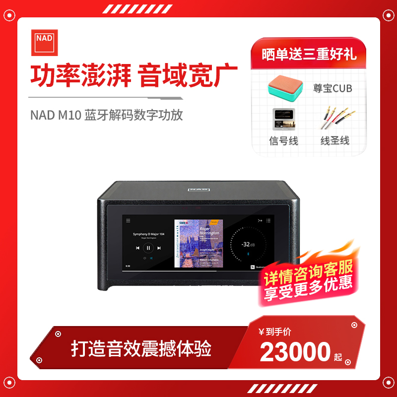 英国NAD M10无线蓝牙网络流媒体功放机家用多房间大功率数字功放