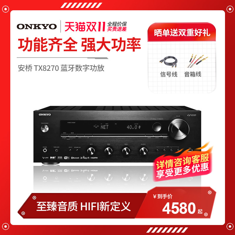 Onkyo/安桥 TX-8270 合并式立体声2.1HIFI大功率高保真发烧纯功放