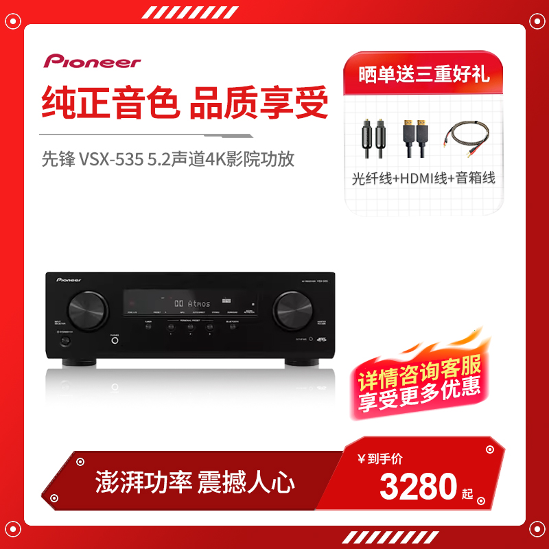 PIONEER 先锋 VSX-535 功放5.2声道8K家庭影院杜比全景声DT