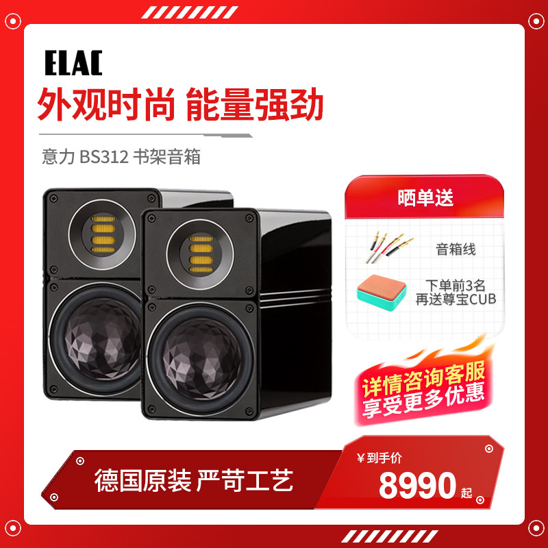 德国ELAC/意力 BS 312 客厅家用HIFI发烧无源书架音箱响高保真
