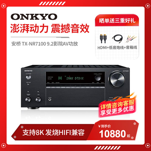 Onkyo/安桥8K多声道蓝牙家庭影