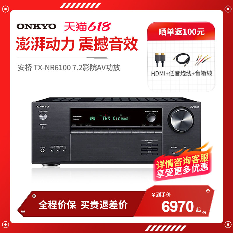 Onkyo/安桥 TX-NR6100 蓝牙7.2声道8K家庭影院大功率THX认证功放