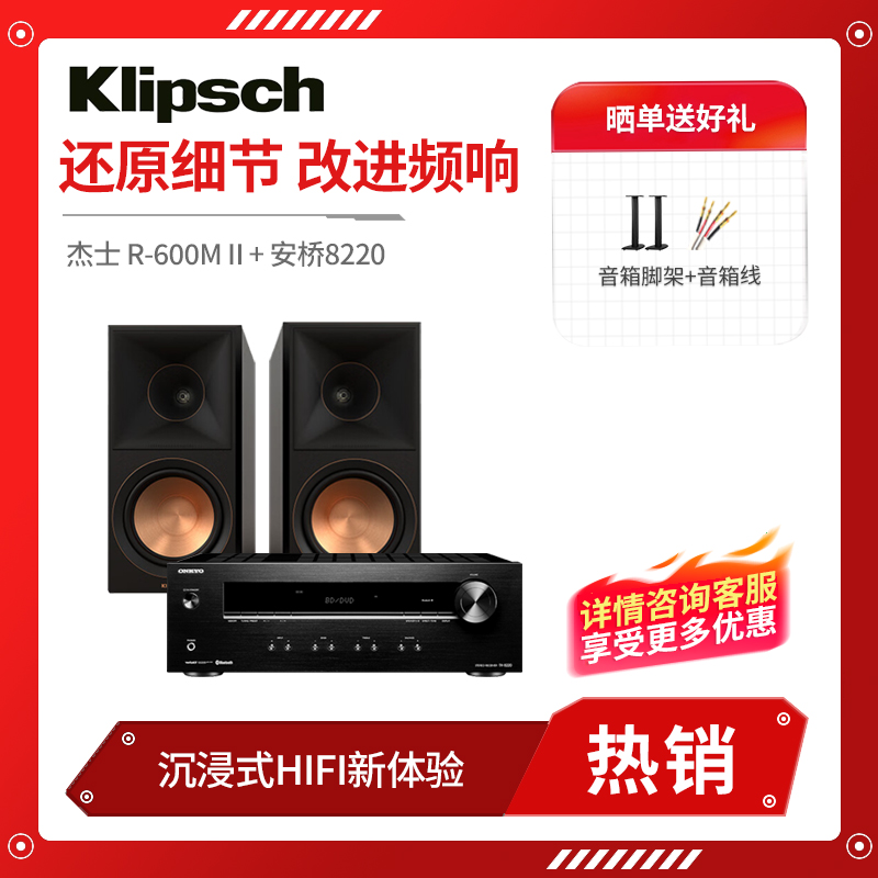 杰士 RP-600M II 家用发烧HIFI书架无源号角家庭影院前置音箱响