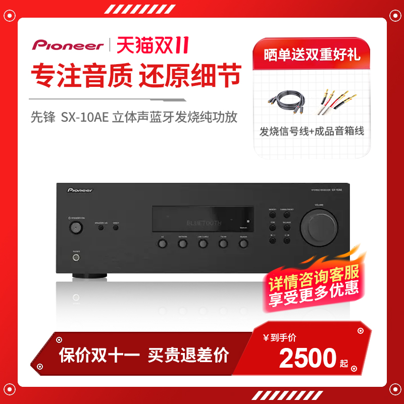 Pioneer/先锋 SX-10AE立体声家用HIFI蓝牙发烧纯功放大功率高保真