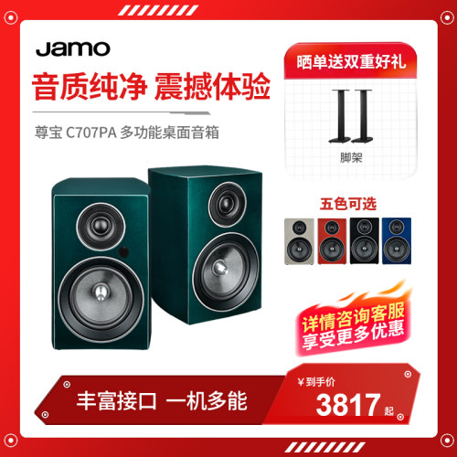 Jamo/尊宝家庭有源书架