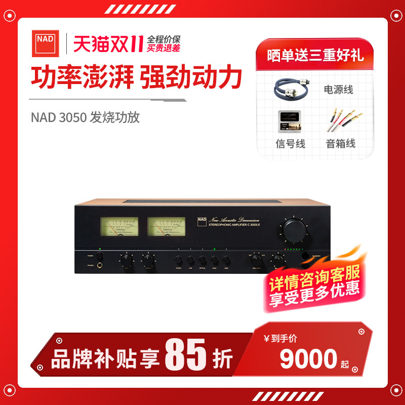 英国NAD功放C3050发烧HiFi流媒体功放机经典复古双UV表盘木质外壳