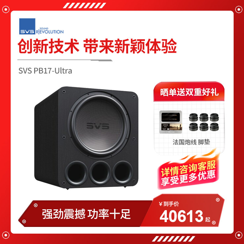 美国SVS PB17 Ultra 进口重低音家庭影院有源超低音音箱家用客厅