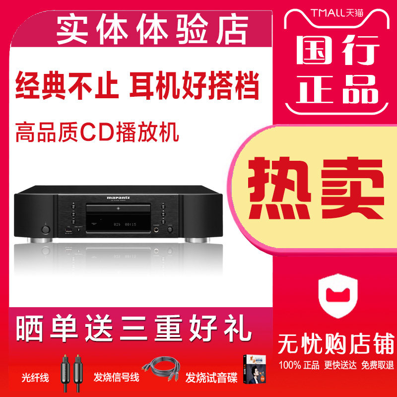 marantz/马兰士cd6007家用cd播放机hifi音响无损发烧cd机u盘解码