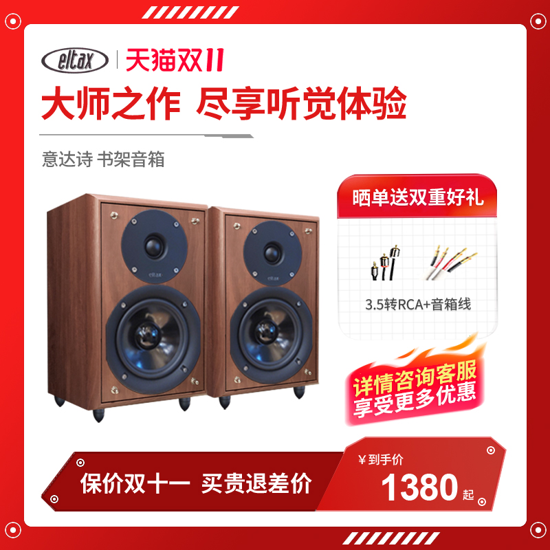 丹麦书架音箱Eltax木质