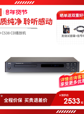 NAD C538发烧C 538播放机器HIFI无损音频音乐CD家用2.0高保真碟机