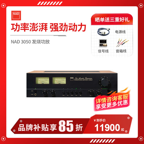 NADHIFI2.1C3050发烧功放