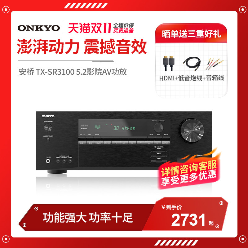 安桥 ONKYO TX-SR3100 5.2声道家庭影院AV功放8K杜比全景声蓝牙