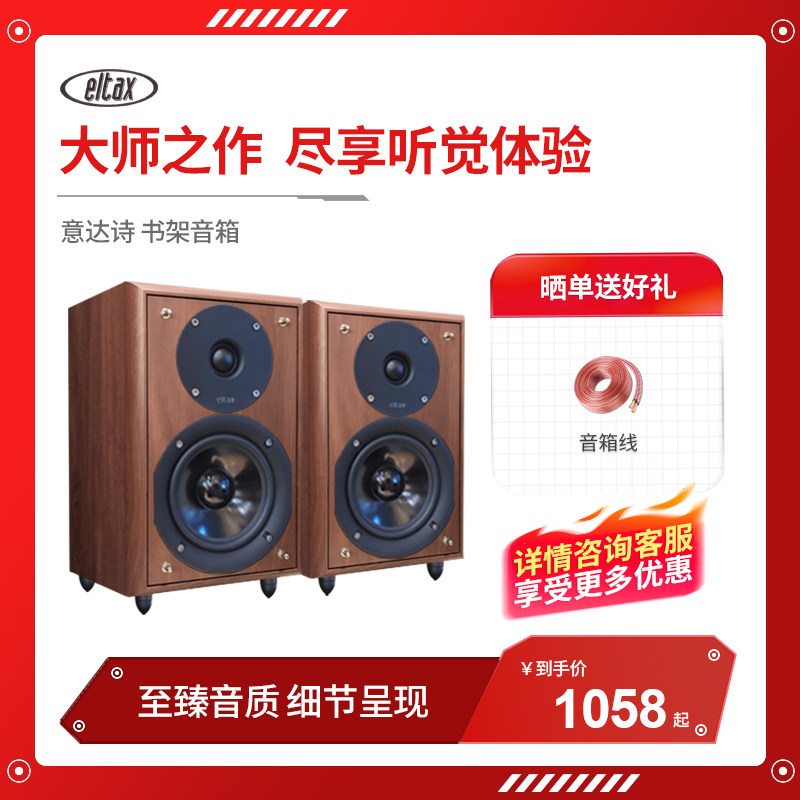丹麦意达诗Eltax Monitor-III发烧HIFI书架音箱高保真2.0音响木质