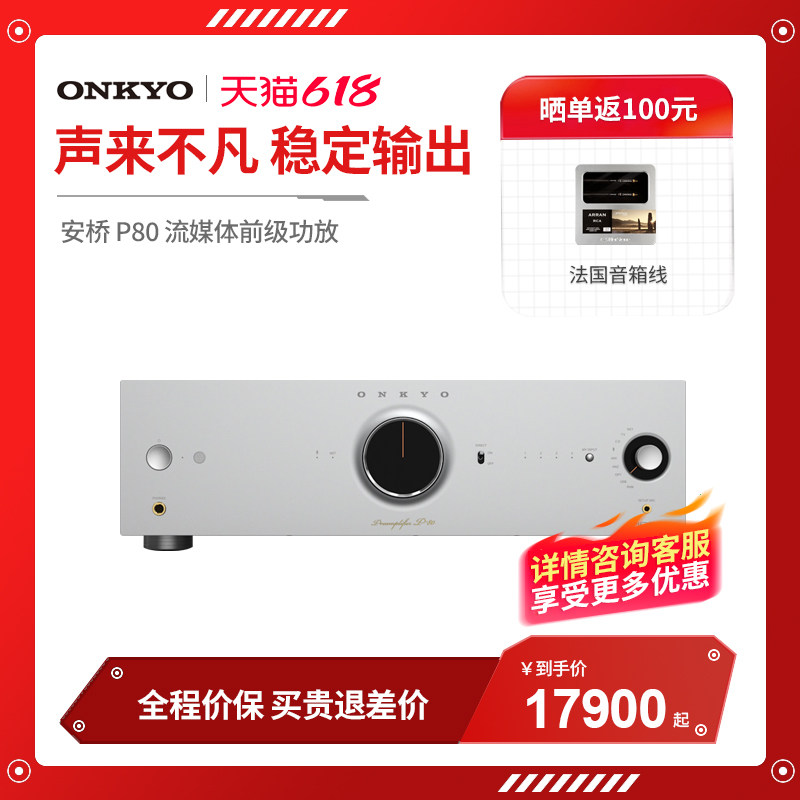 安桥 ONKYO P80 发烧蓝牙流媒体播放器DAC发烧HiFi前级功放解码器