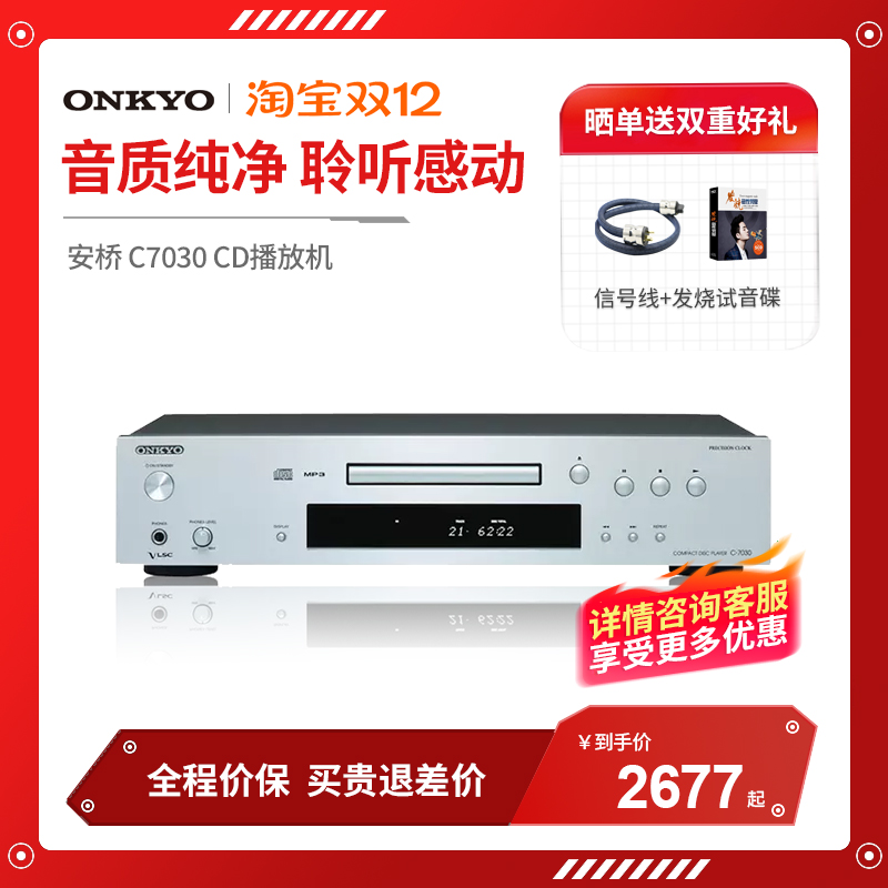 Onkyo/安桥家用CD发烧播放器hifi